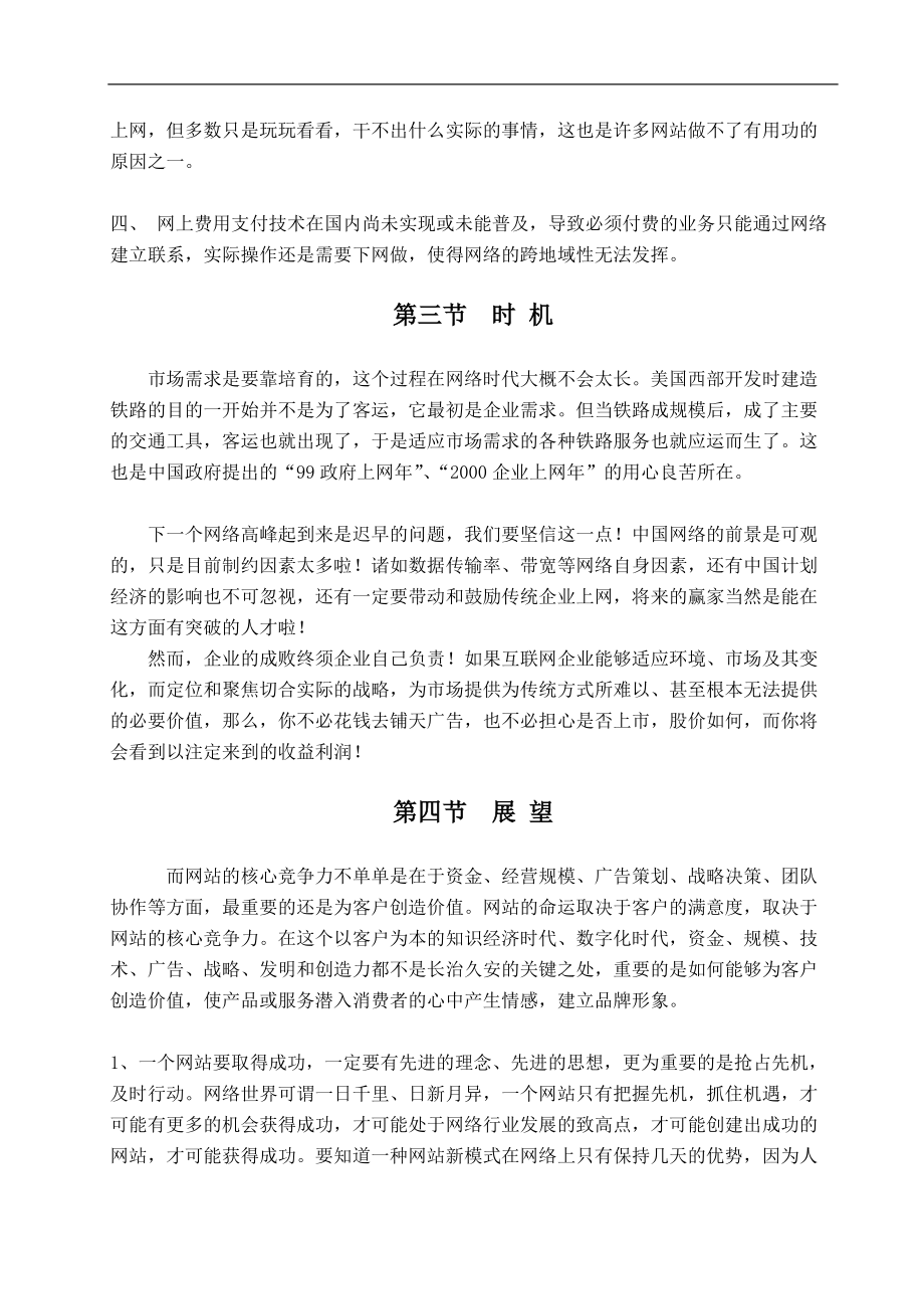 互联网网站建设应用分析报告.docx_第3页