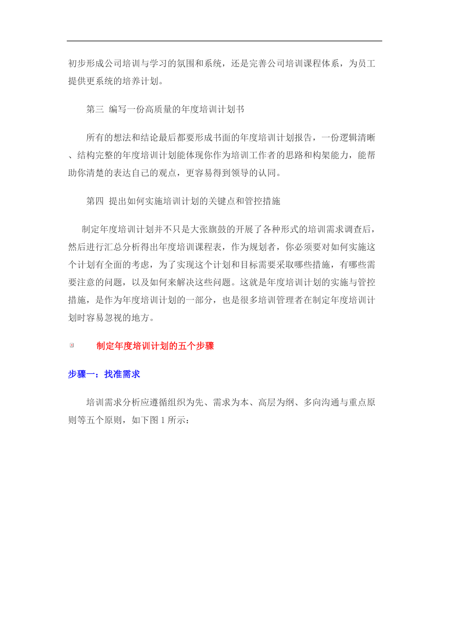 企业年度培训计划制定实务.docx_第2页