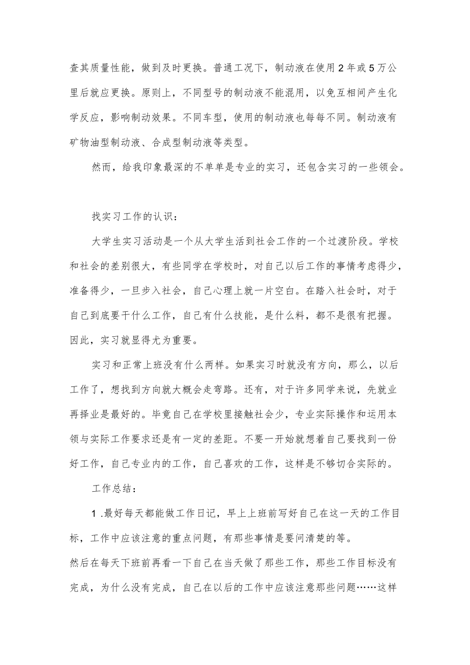 汽车维修保养实习报告.docx_第2页