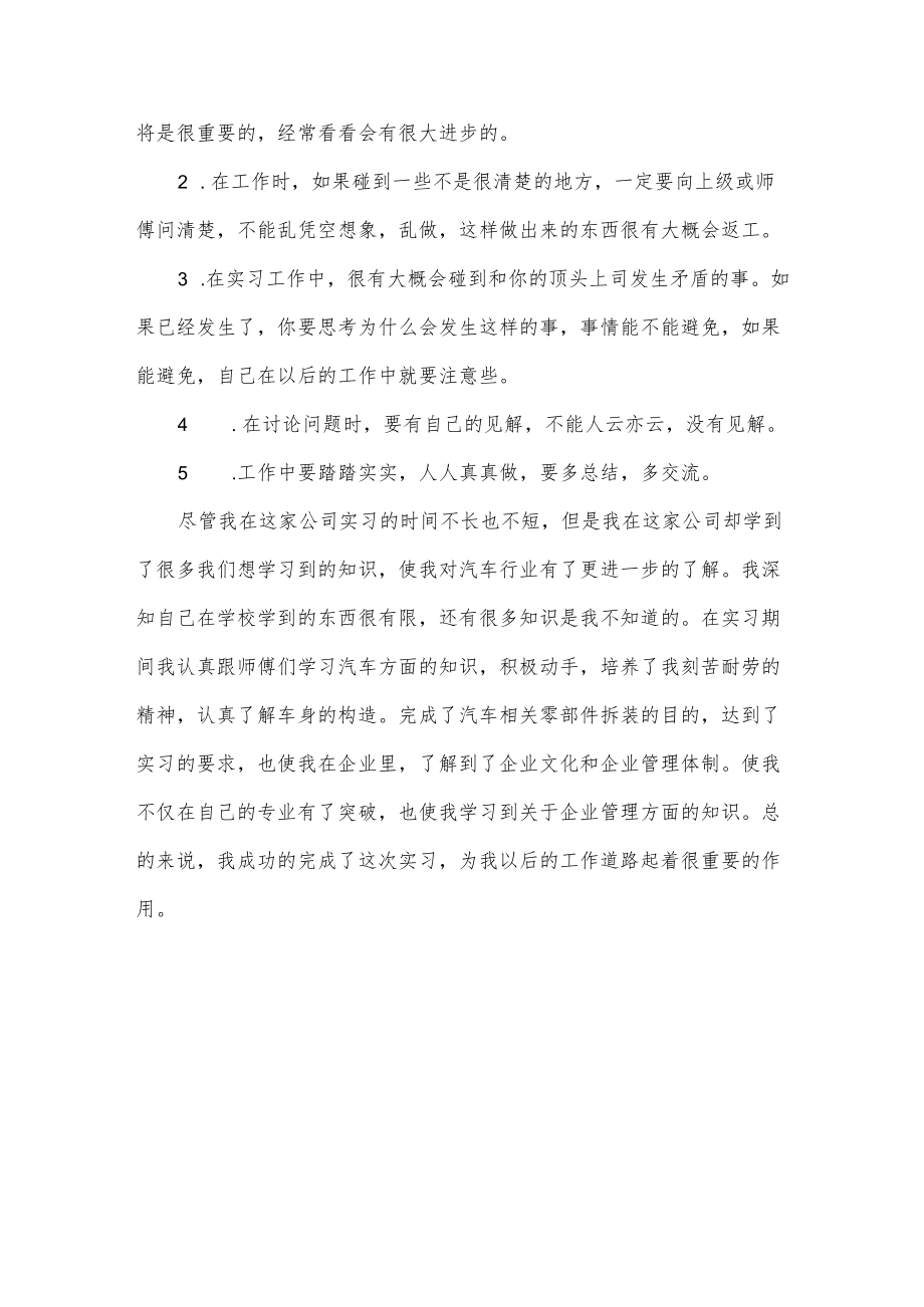 汽车维修保养实习报告.docx_第3页