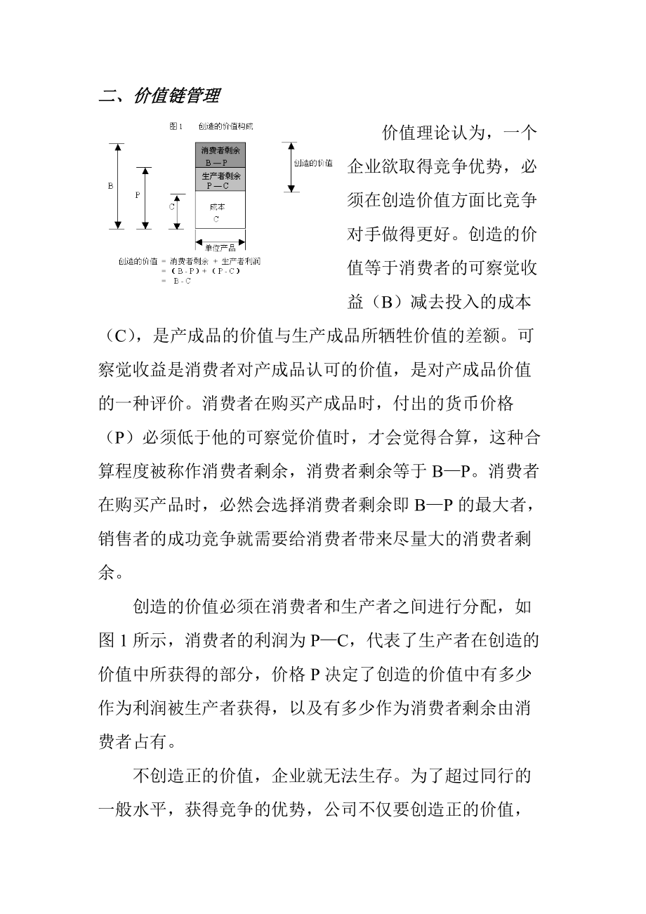 从价值发现到价值创造—理念、方法和工具.docx_第3页