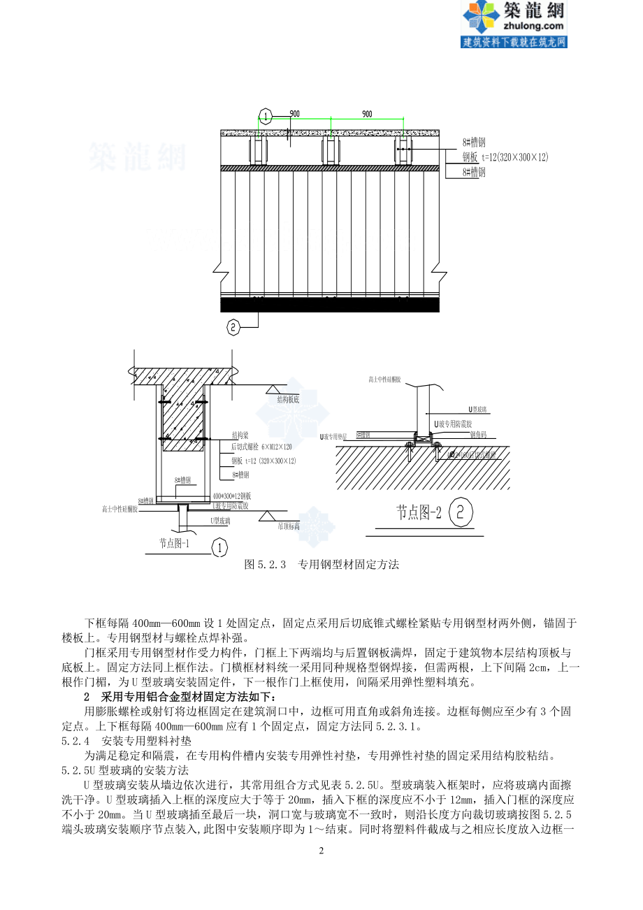 u型玻璃内隔断施工工法_secret.docx_第2页