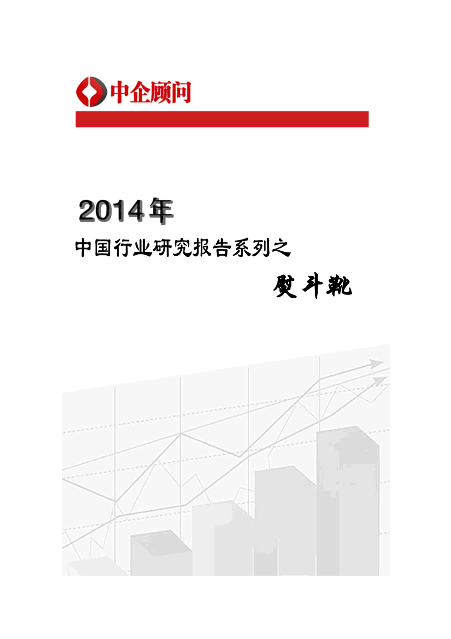 XXXX-2020年全球熨斗靴行业发展分析及投资前景研究报告.docx_第1页