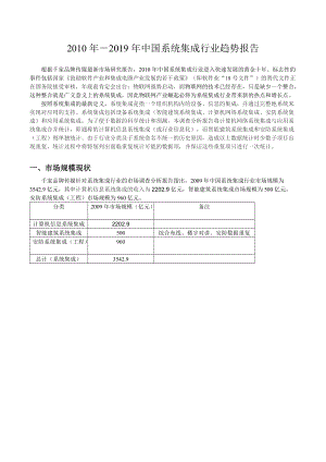 XXXX年-2019年间系统集成行业趋势报告.docx