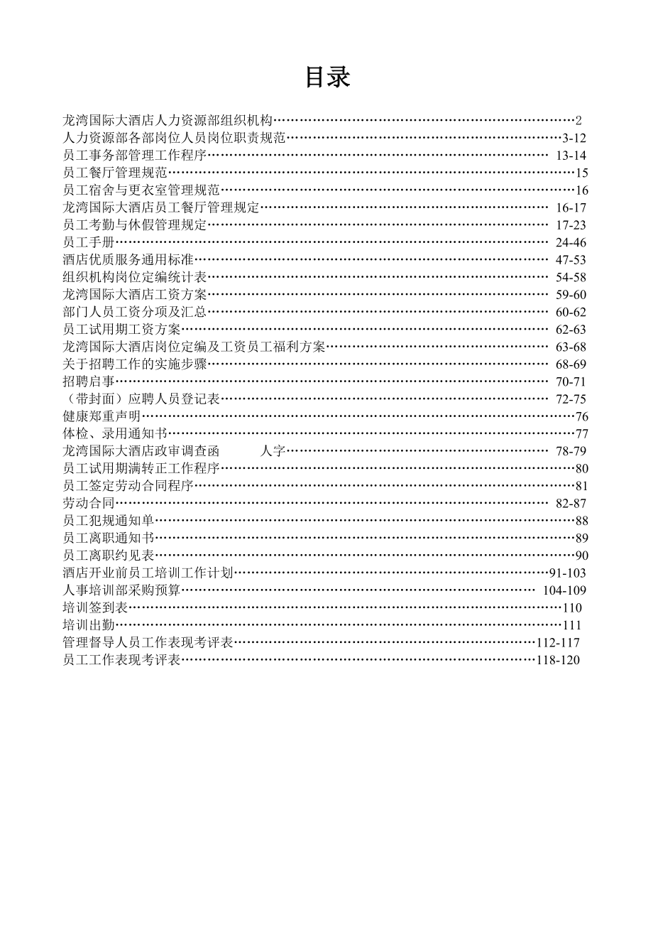 龙湾国际大酒店人力资源部管理制度.docx_第2页