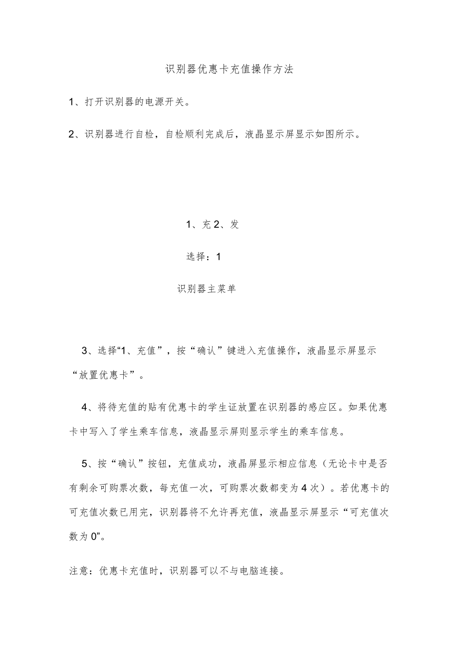 识别器优惠卡充值操作方法.docx_第1页