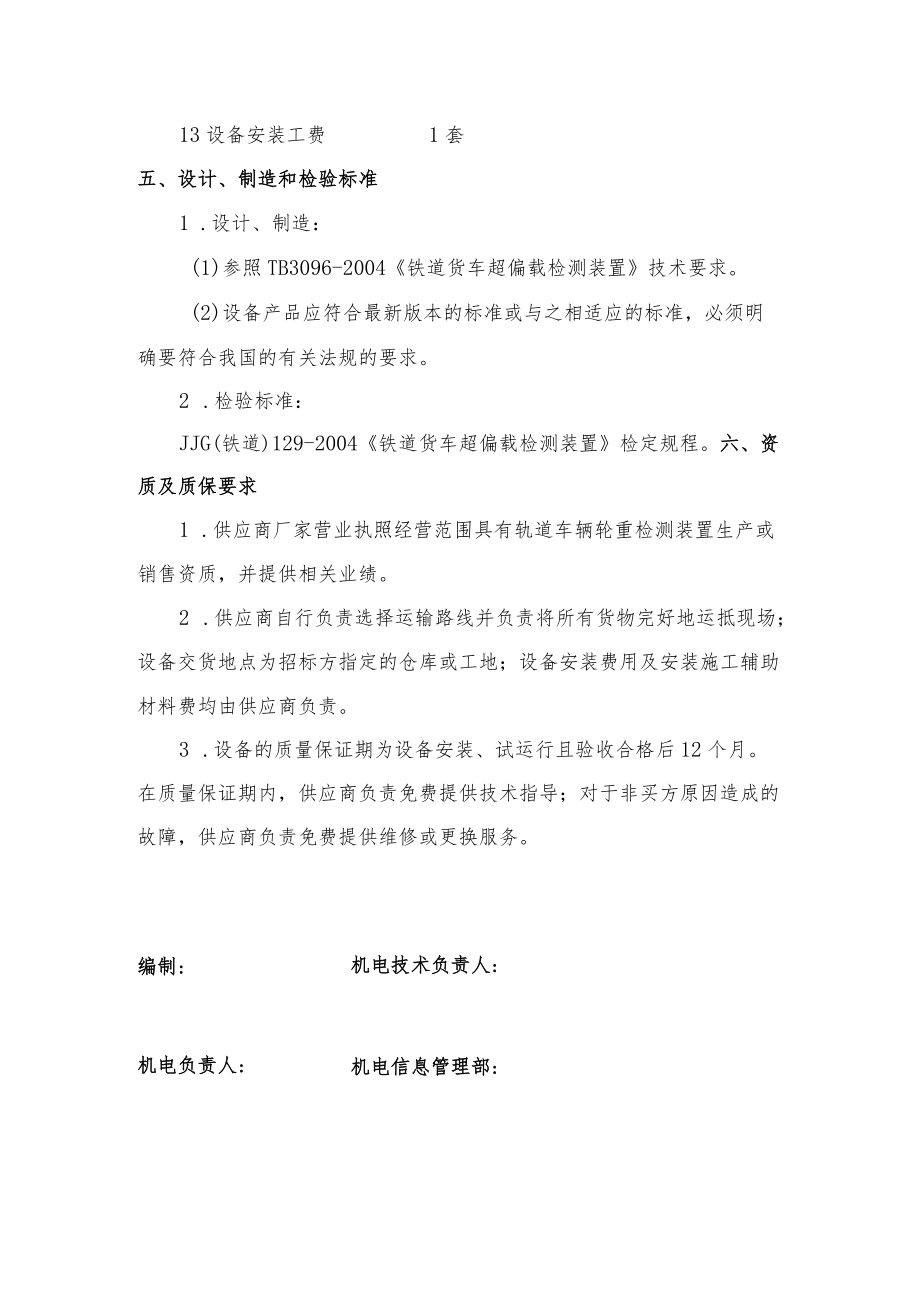 轨道车辆轮重检测装置技术规格书.docx_第3页