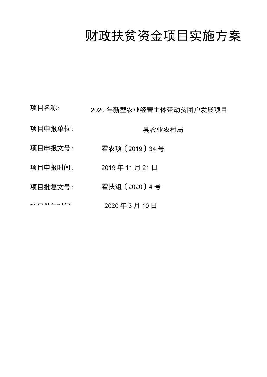 财政扶贫资金项目实施方案.docx_第2页