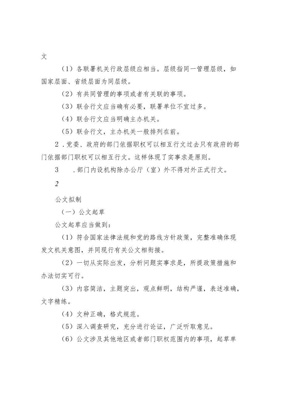 文件的形成、处理与管理.docx_第3页