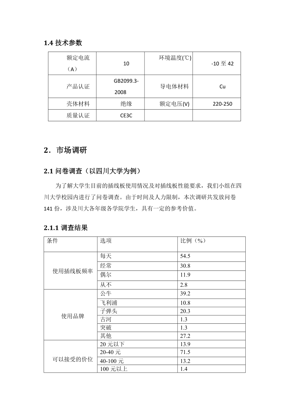 高分子成型加工产品设计-插线板.docx_第2页