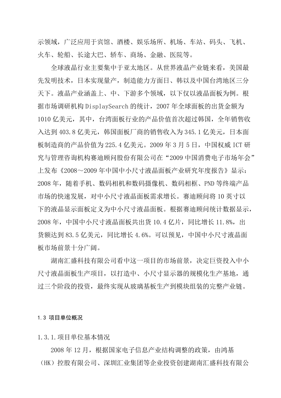 LCD可行性研究报告.docx_第2页