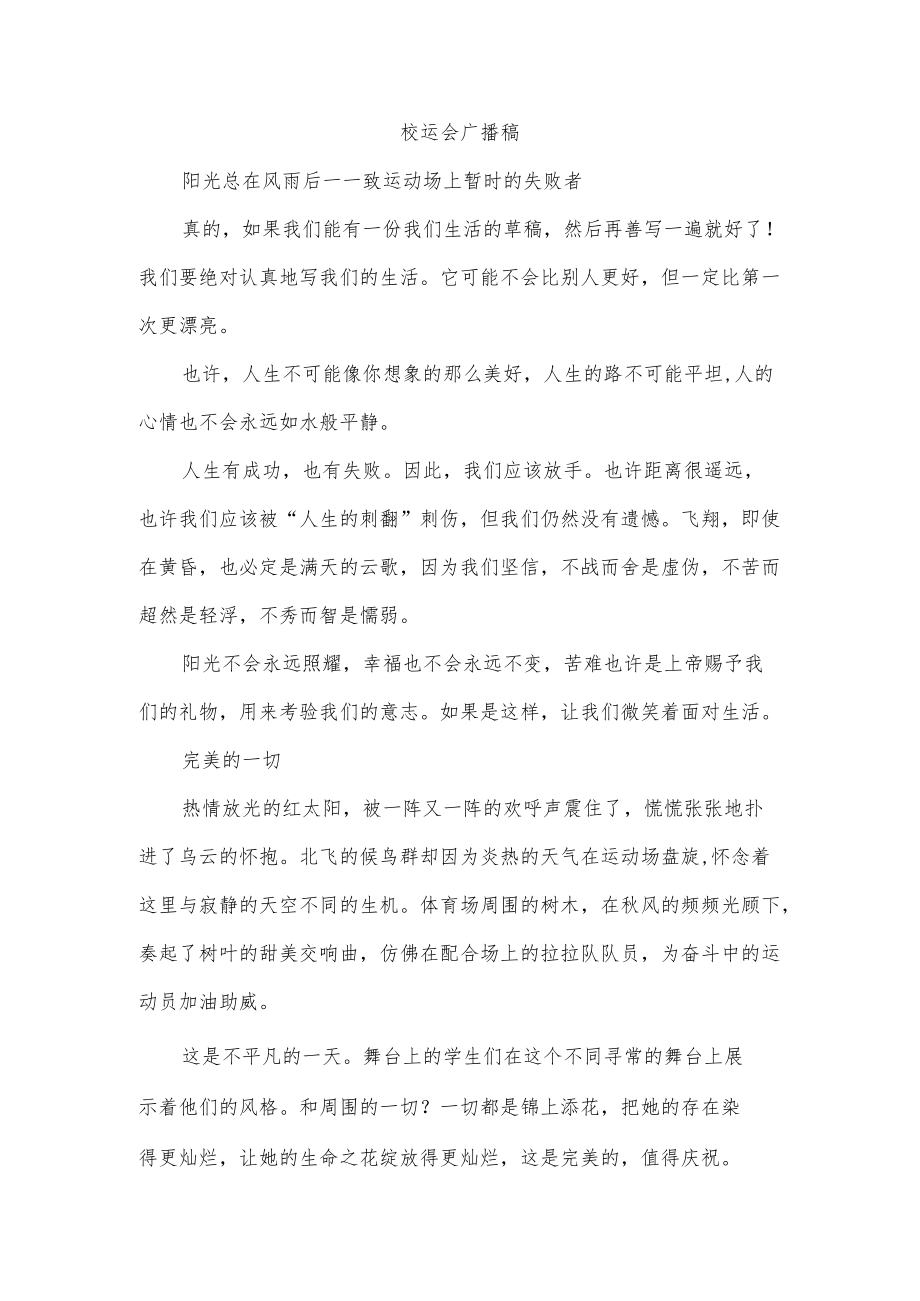 校运会广播稿.docx_第1页