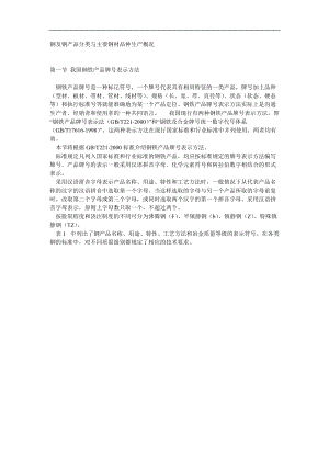 钢铁行业--钢及钢产品分类与主要钢材品种生产概况.docx