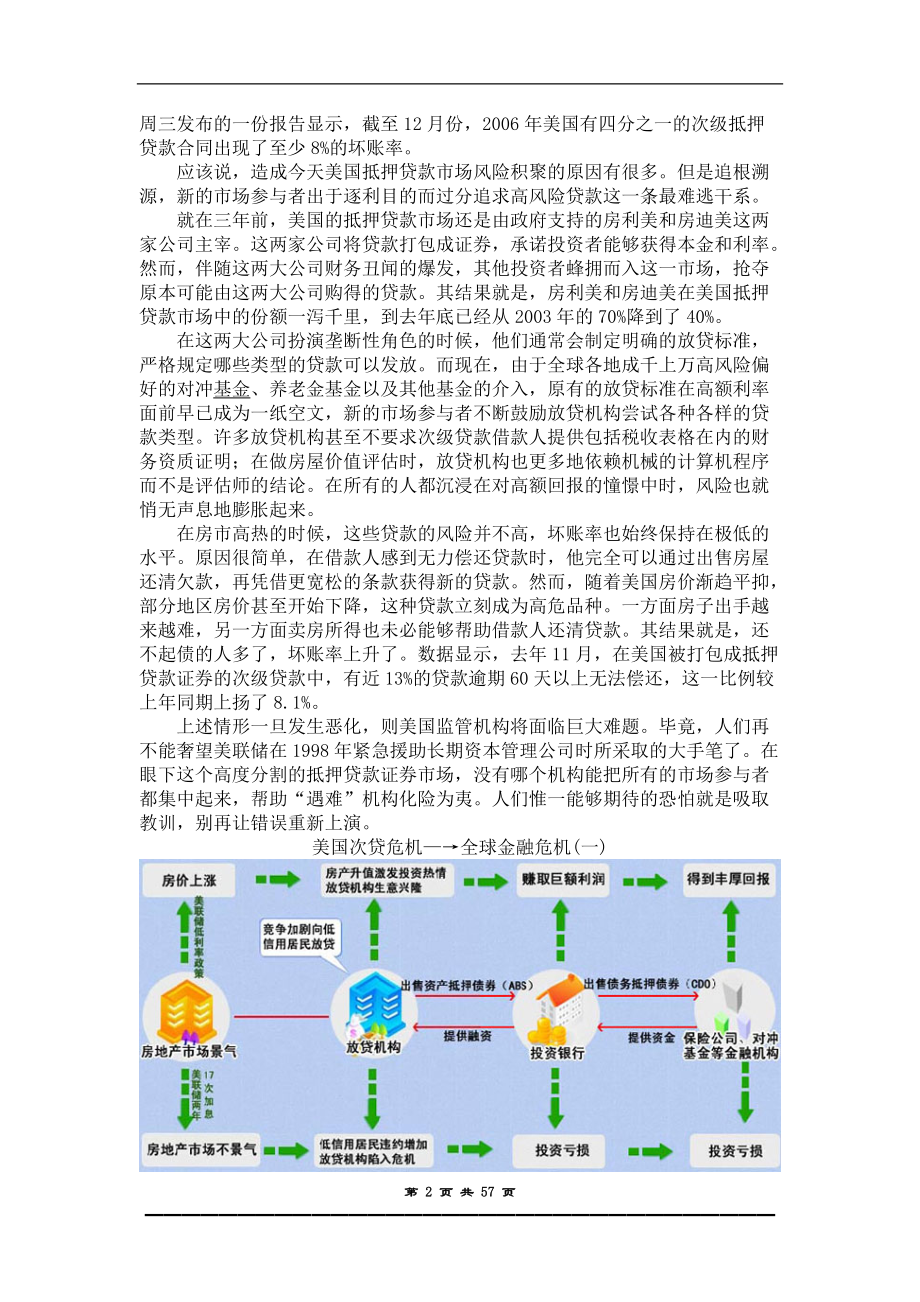 企业内部控制与风险管理(DOC 58页).docx_第2页