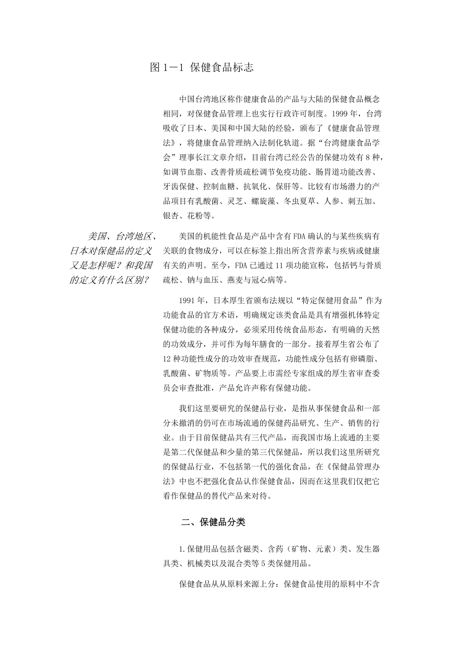 国内保健品行业分析报告.docx_第2页