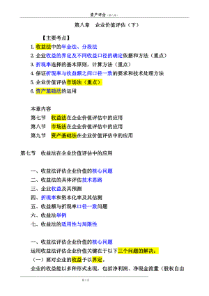 企业价值评估概述.docx