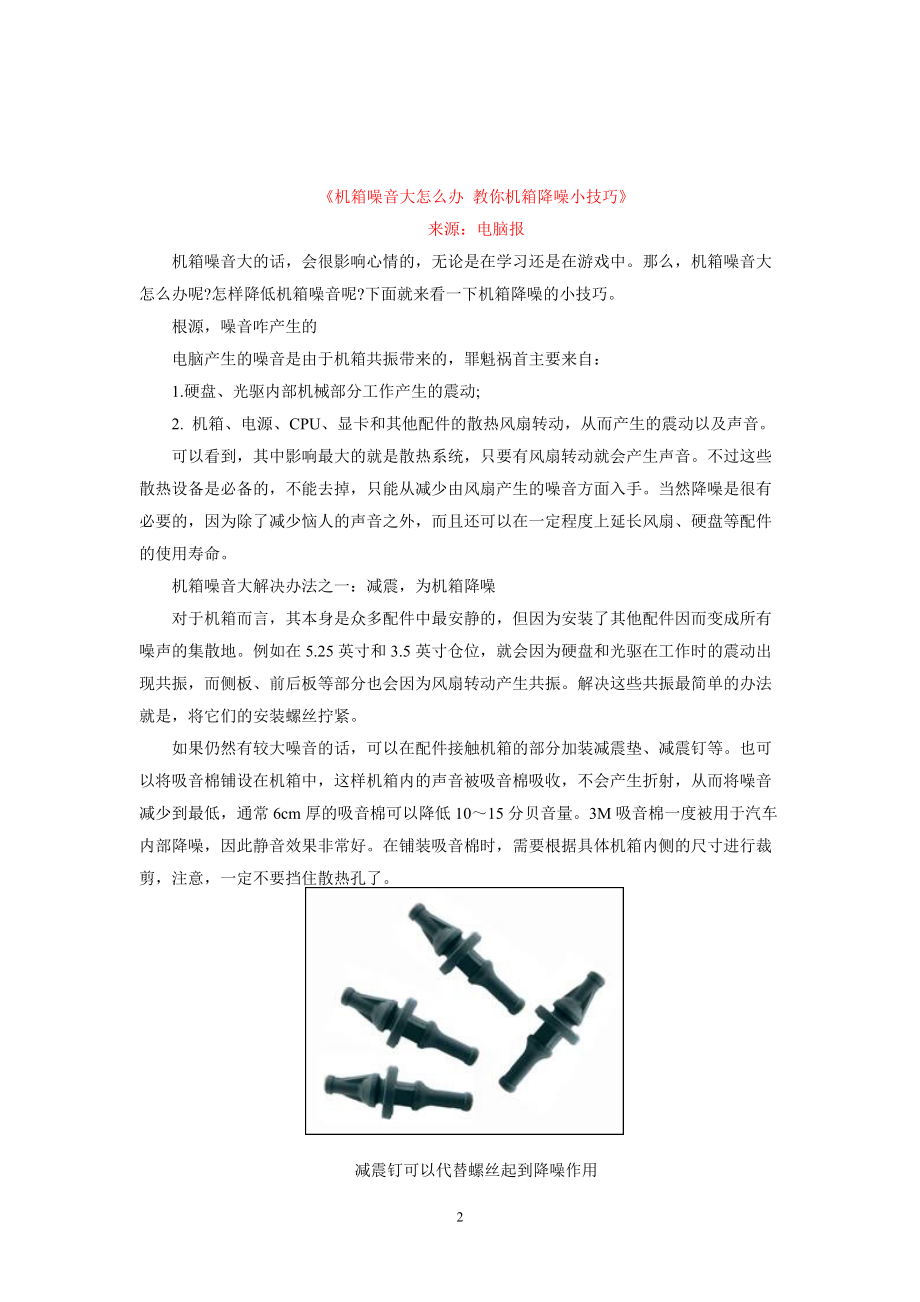 IT行业管理知识分析.docx_第2页