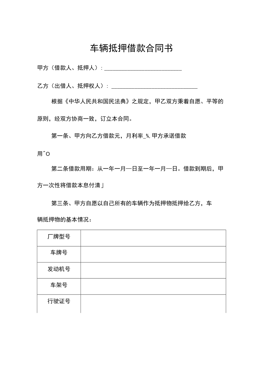 车辆质押借款合同.docx_第1页