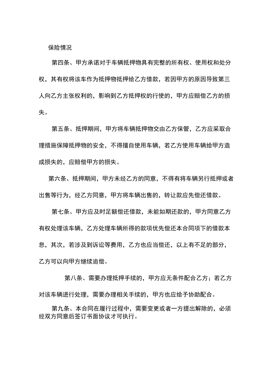 车辆质押借款合同.docx_第2页