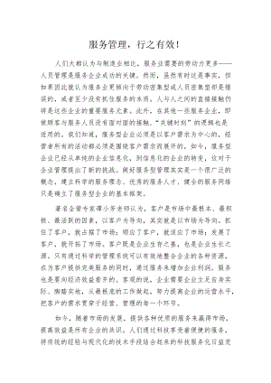 服务管理行之有效!.docx