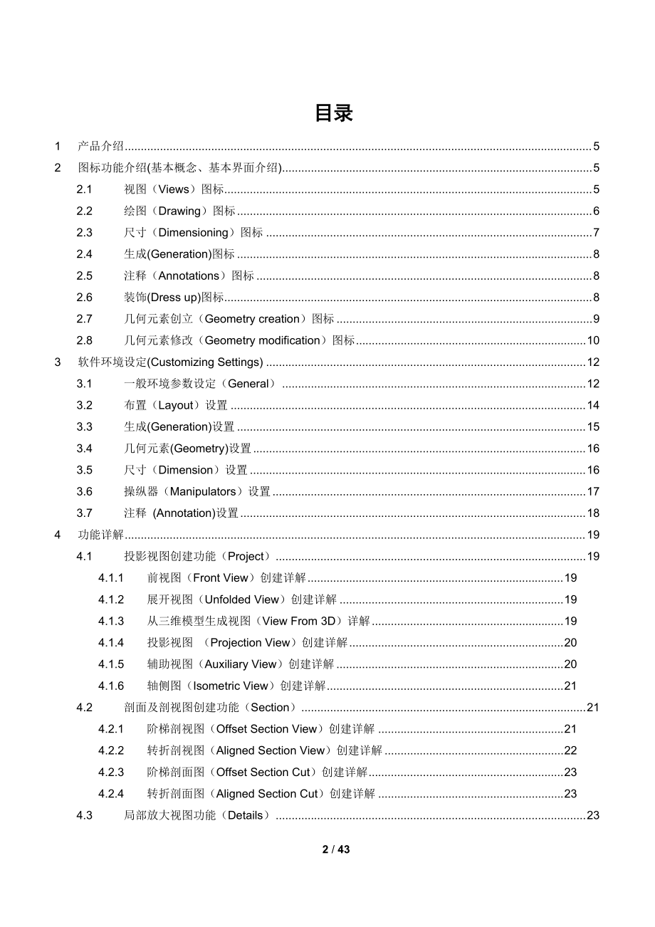 CATIAV5创成式工程绘图及交互式工程绘图.docx_第2页