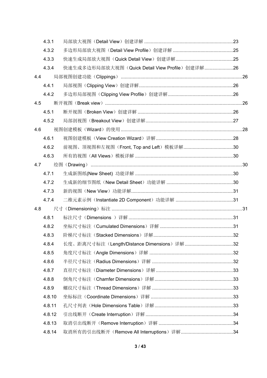 CATIAV5创成式工程绘图及交互式工程绘图.docx_第3页