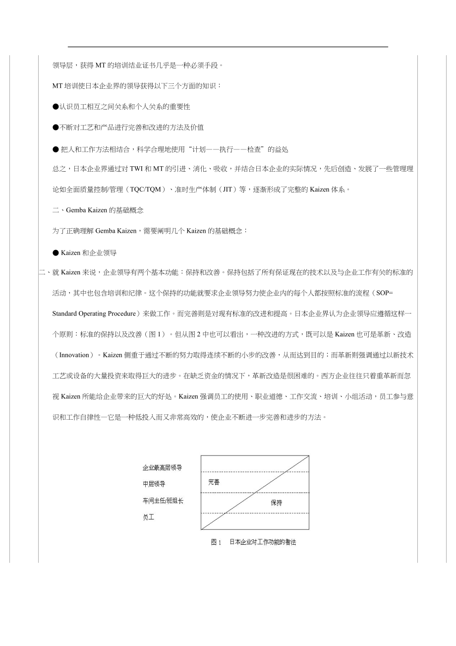 GembaKaizen-日本生产管理的精髓.docx_第2页