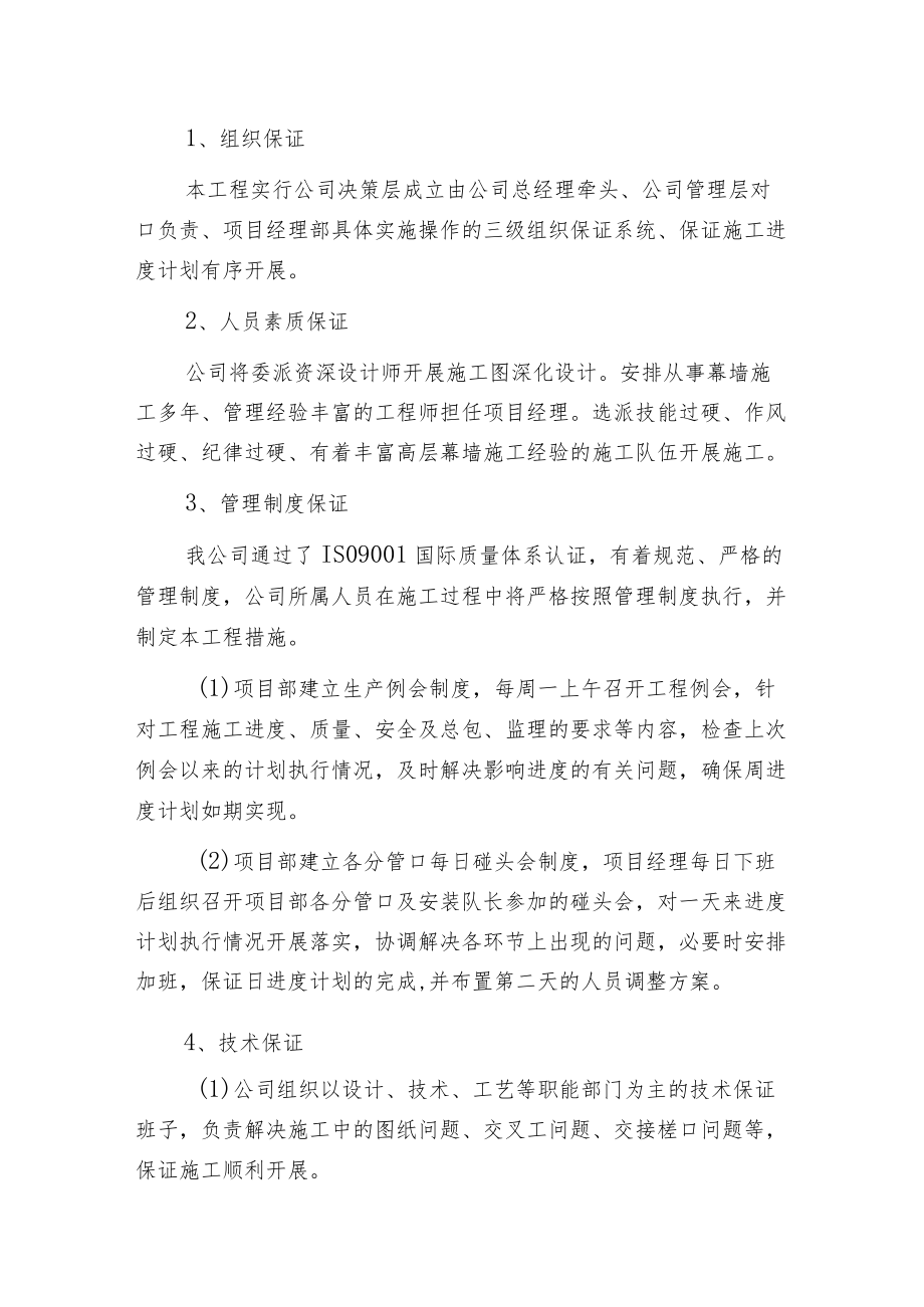 探讨·幕墙工程施工进度计划与保证措施.docx_第2页