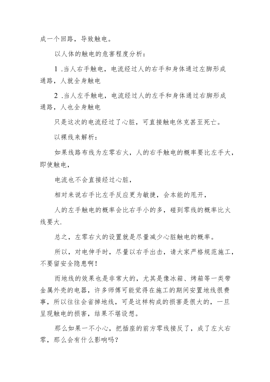 左零右火上接地 这些电工小常识可能连老电工都不必定懂哦！.docx_第2页