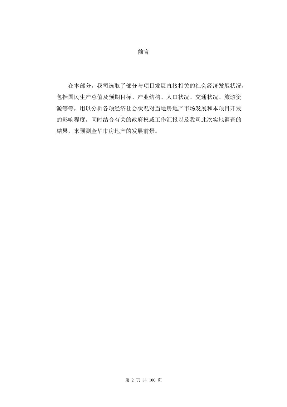 金华市经济技术开发区策划报告.docx_第2页