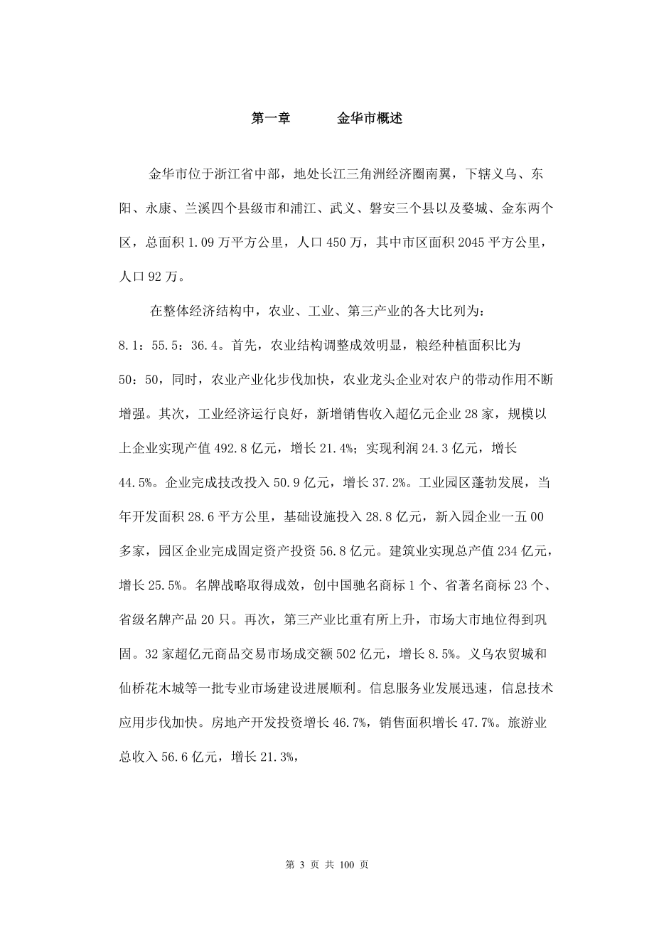 金华市经济技术开发区策划报告.docx_第3页