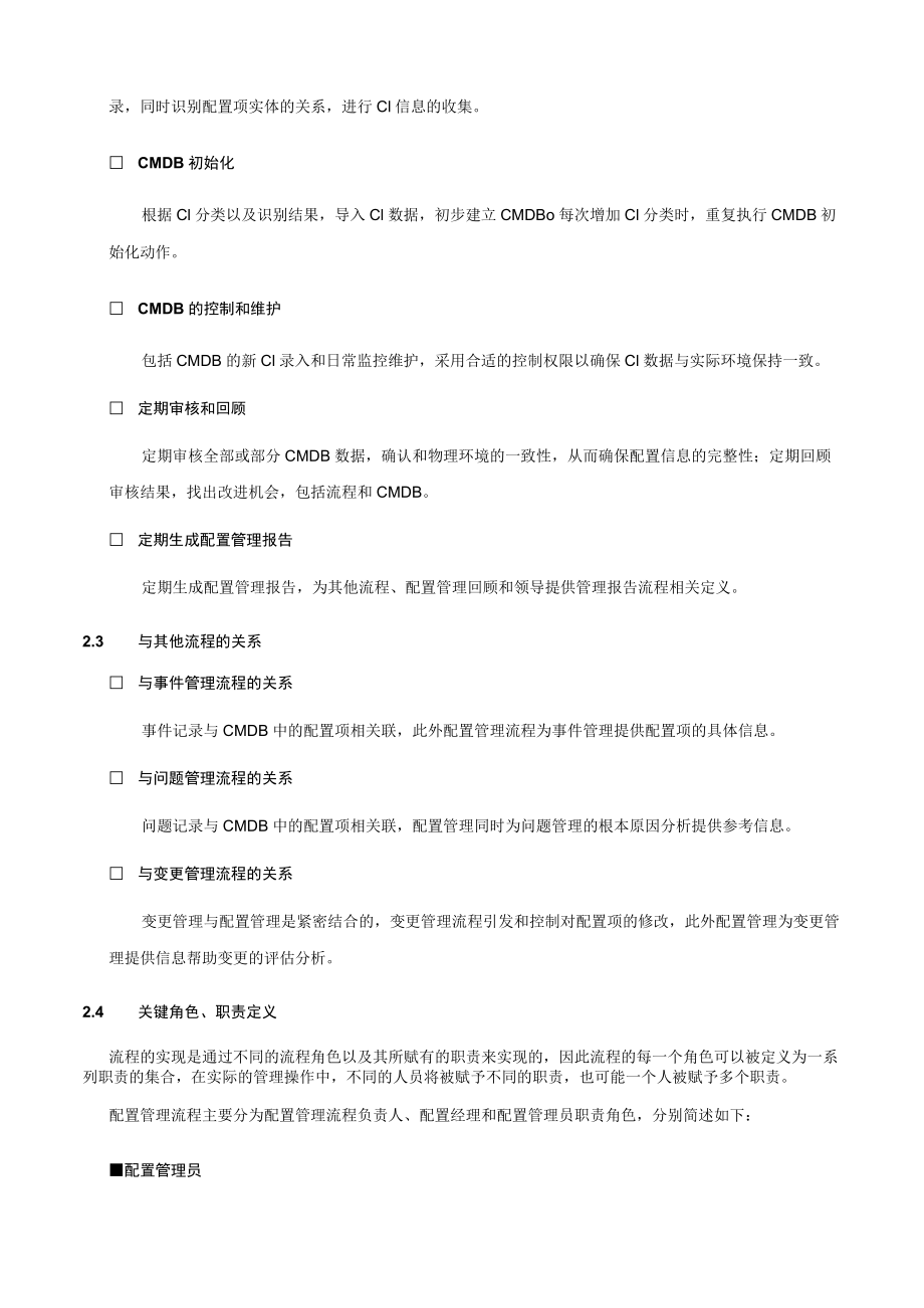 配置管理流程.docx_第3页