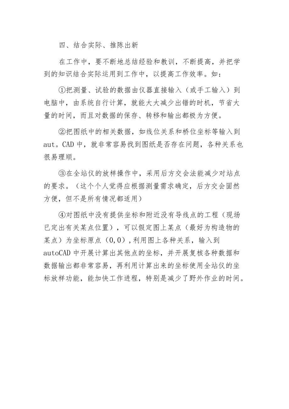 工程测量施工员的经验总结.docx_第2页