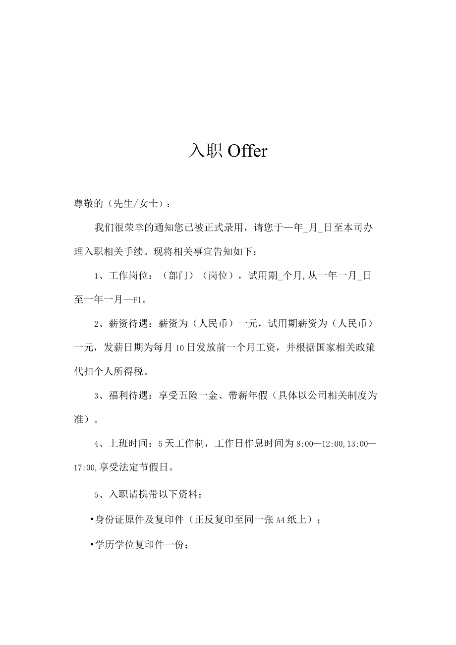 录用通知书.docx_第1页