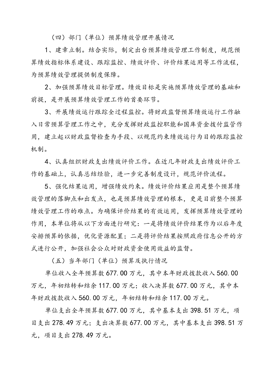 部门单位整体支出绩效自评报告.docx_第3页