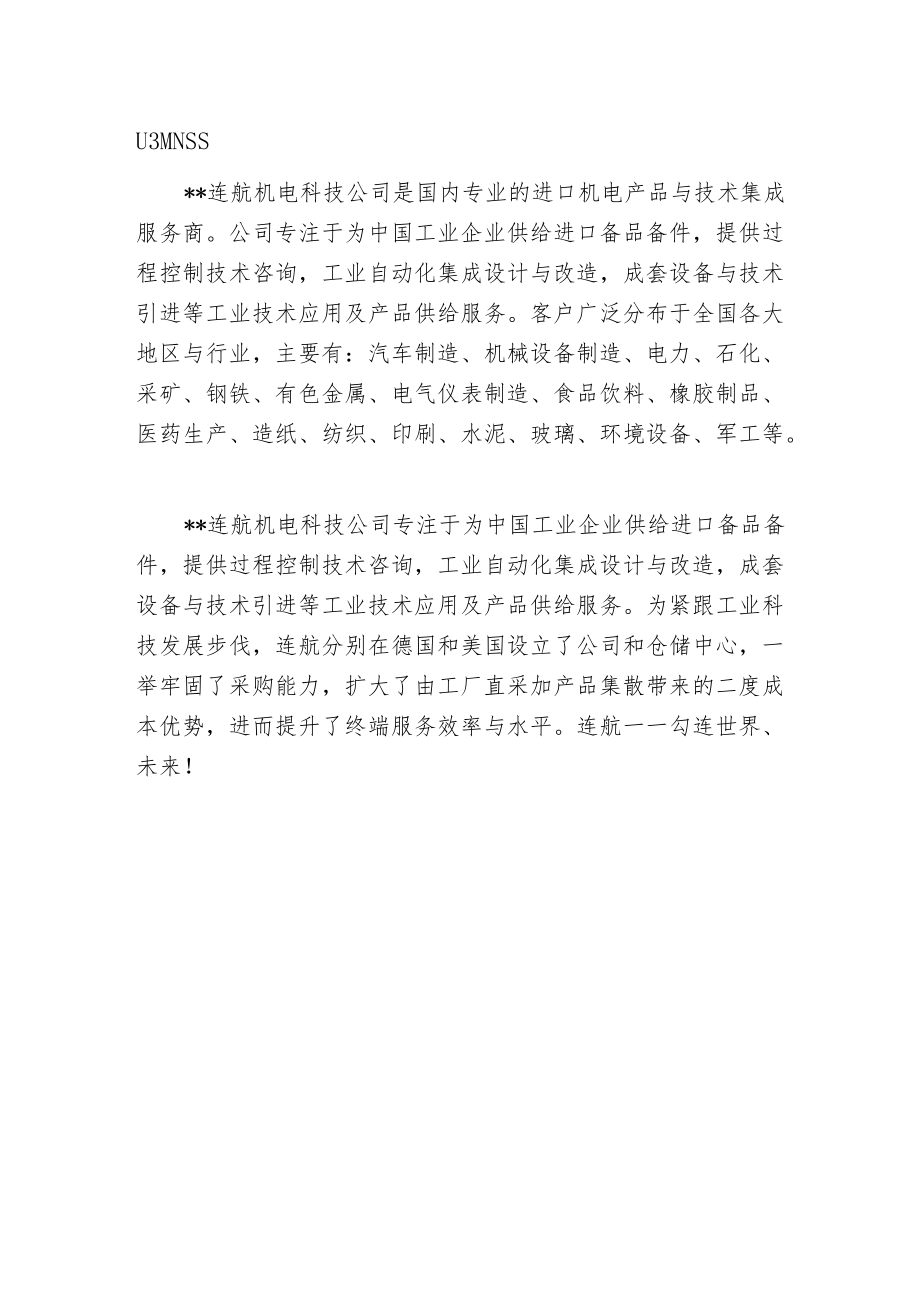 德国ROMANI直线导轨.docx_第2页