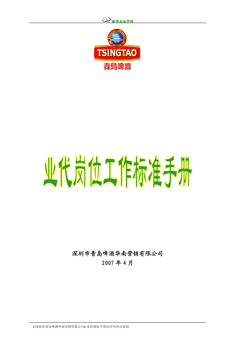 业务管理及工作管理知识标准手册.docx_第1页