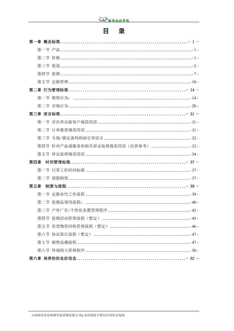 业务管理及工作管理知识标准手册.docx_第2页