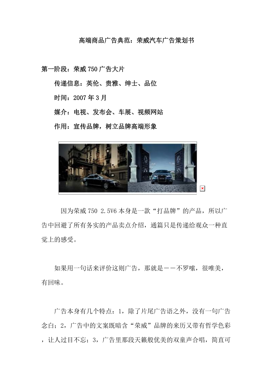 高端商品广告典范：荣威汽车广告策划书.docx_第1页