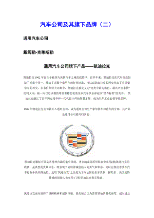 世界汽车公司及其旗下品牌大全(一).docx