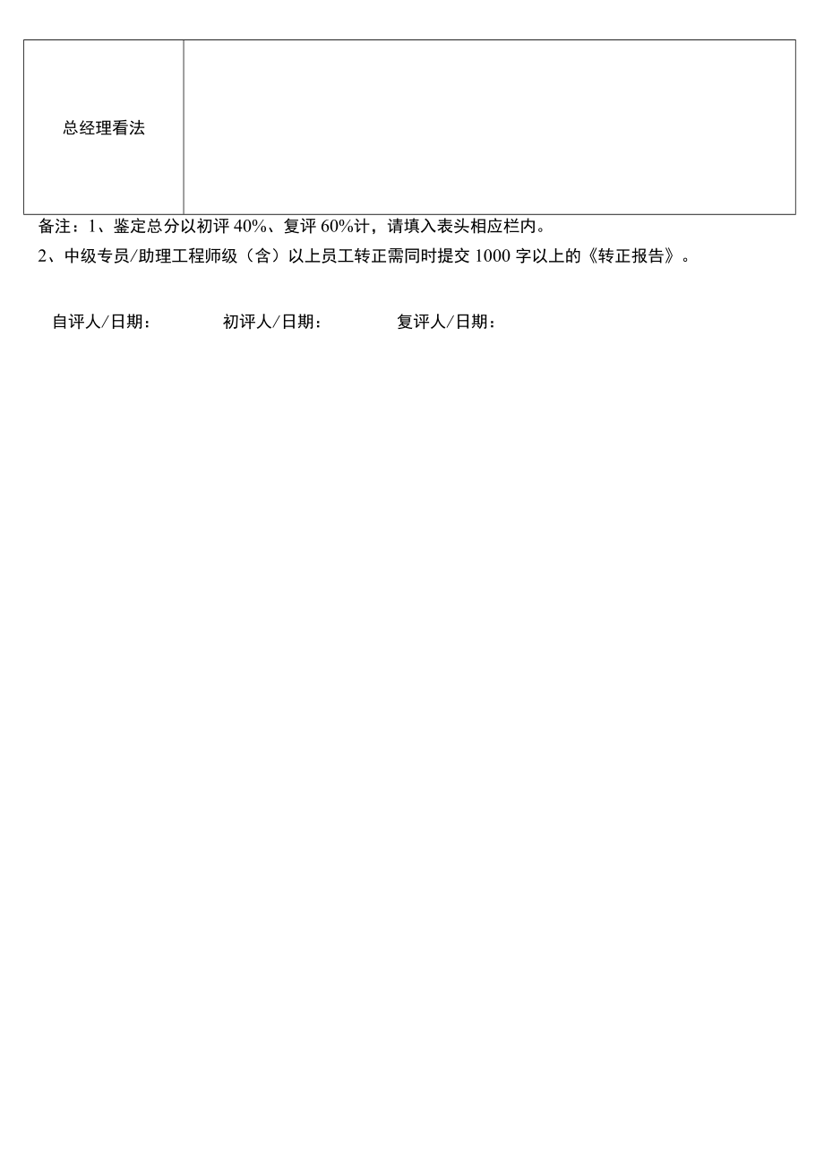 转岗、复工员工转正审批表.docx_第3页