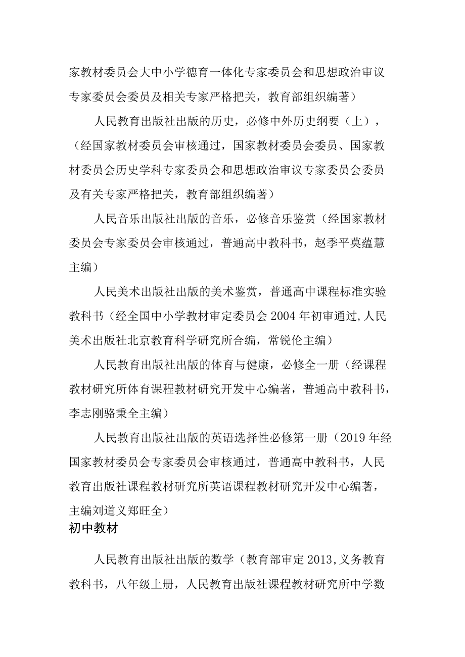 说课、试讲教材目录.docx_第2页