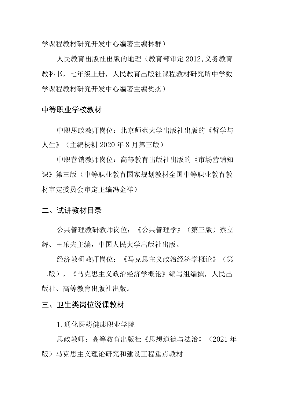 说课、试讲教材目录.docx_第3页