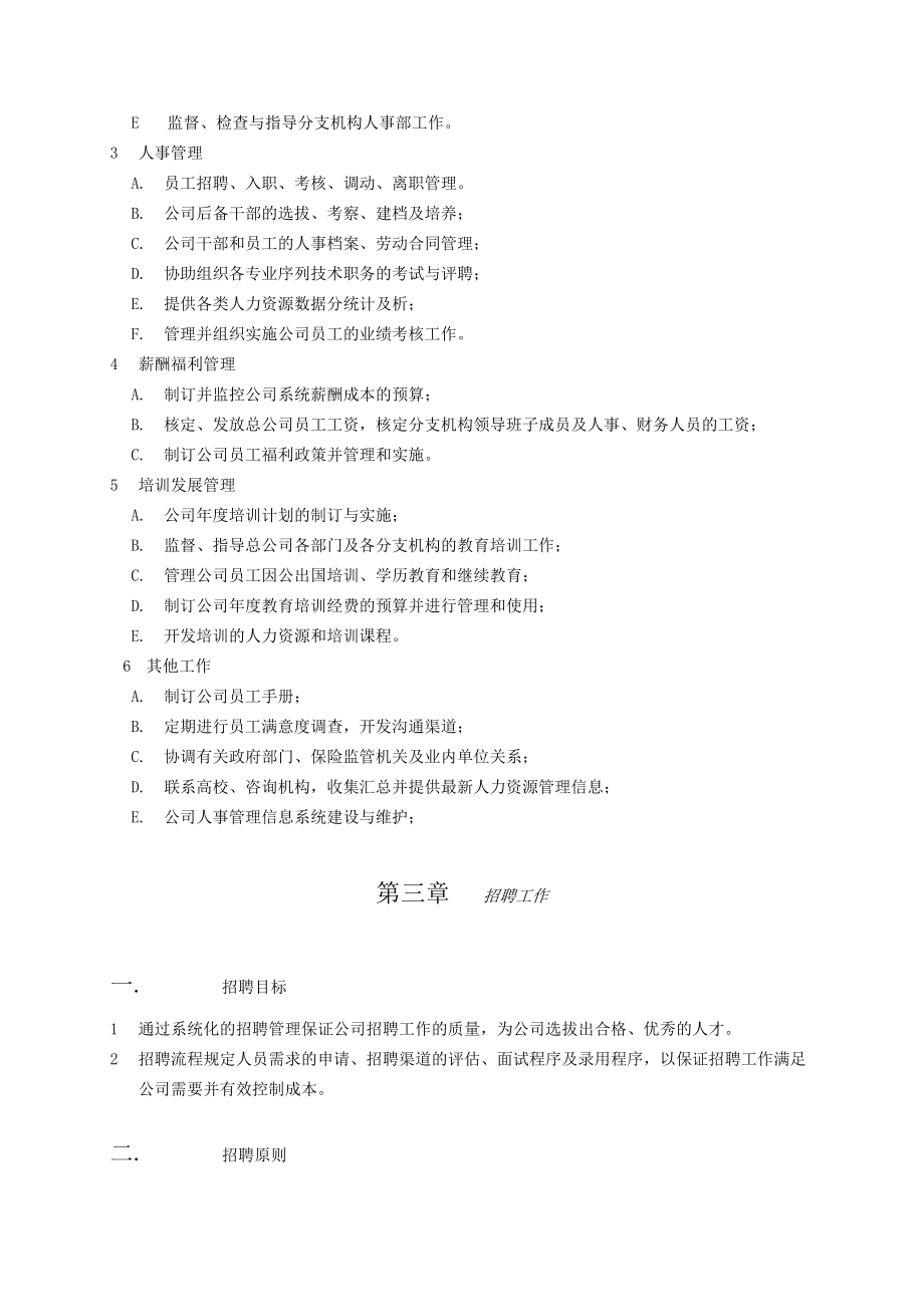 人力资源管理手册.docx_第2页