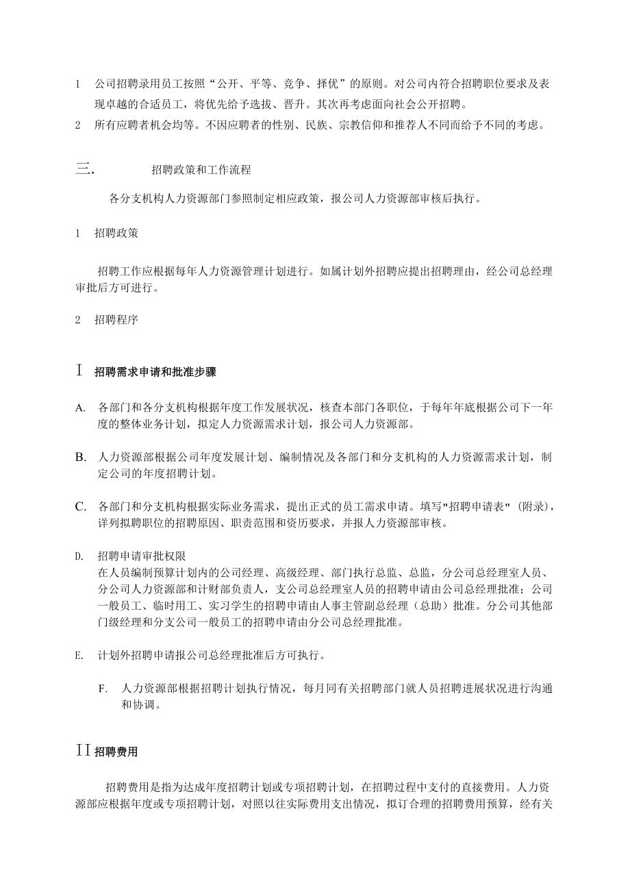 人力资源管理手册.docx_第3页