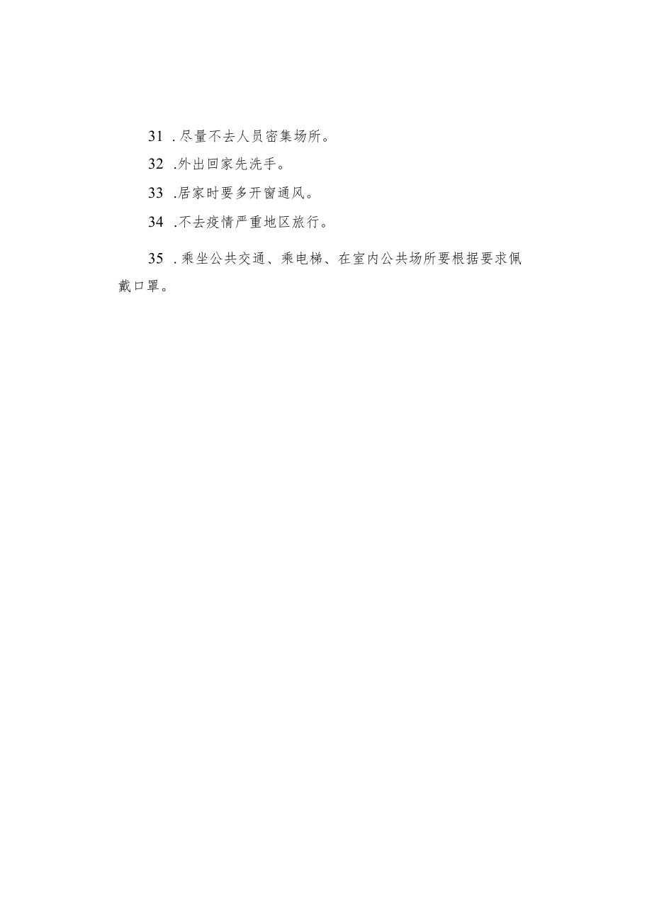 物业暑期安全提示.docx_第3页