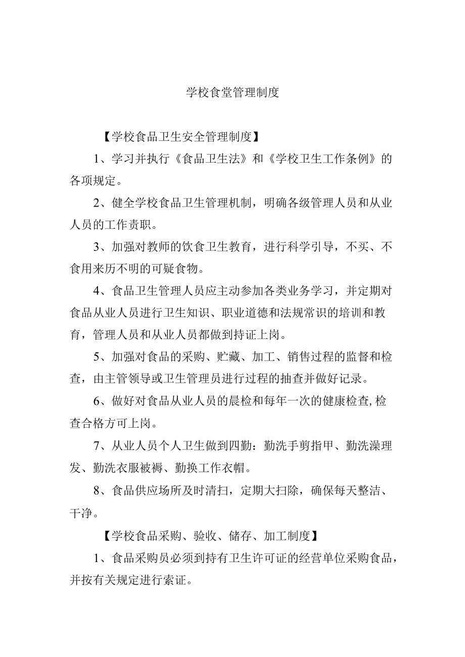 学校食堂管理制度.docx_第1页