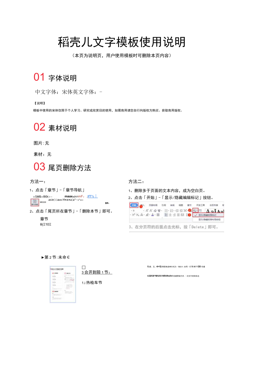 新员工入职培训流程.docx_第2页