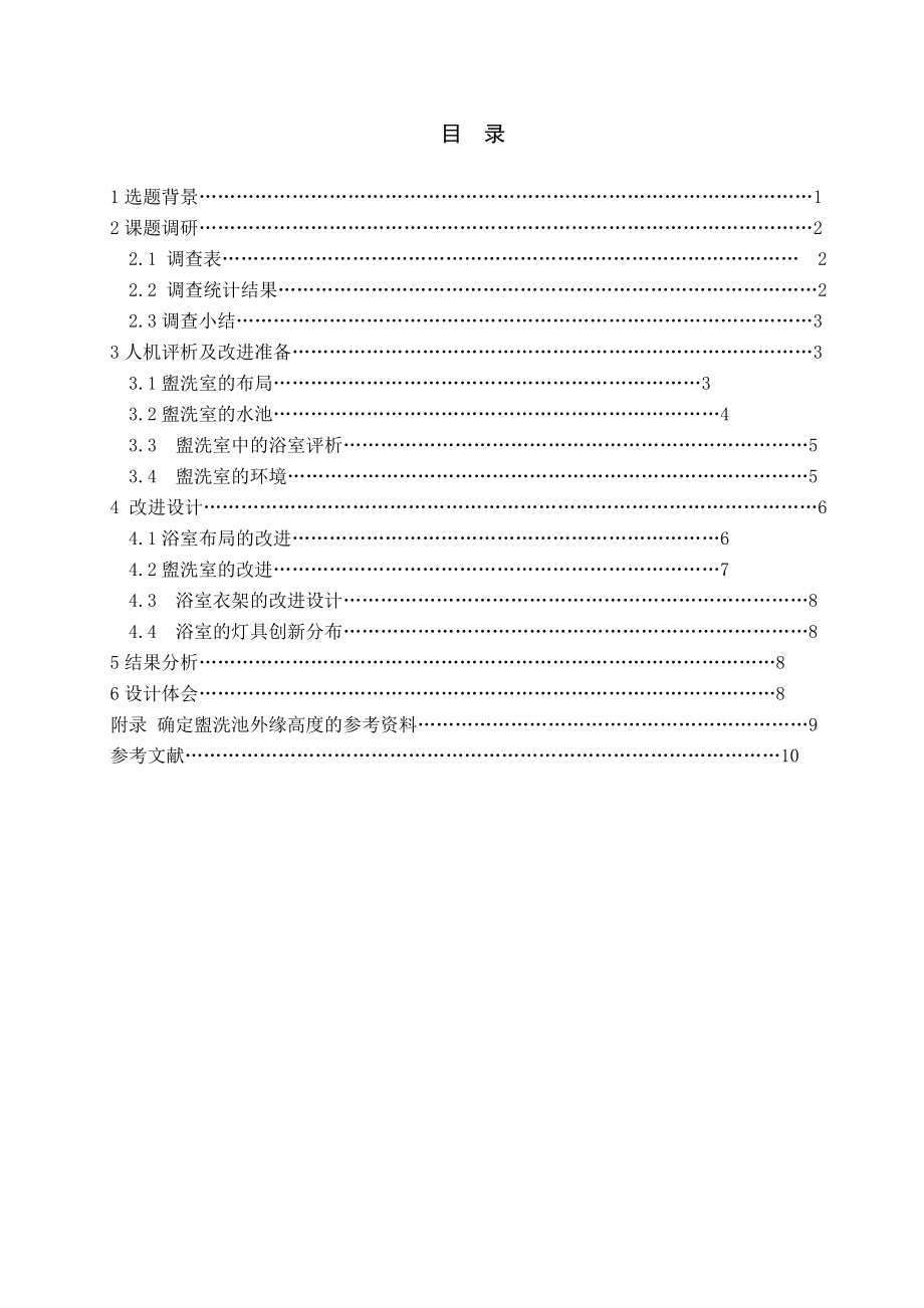 人机工程学案例一.docx_第2页