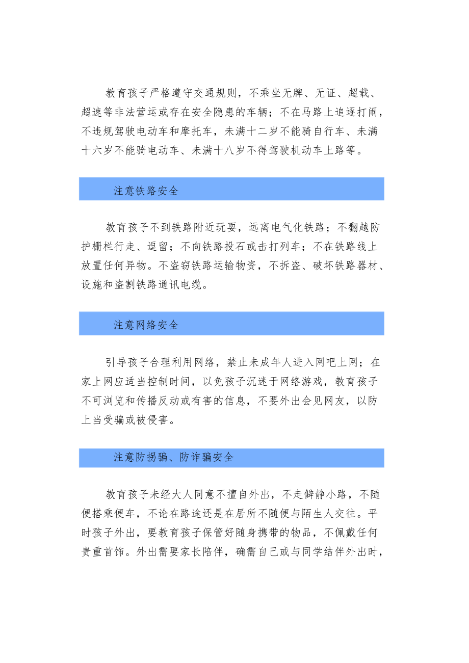 暑假假期致全体学生家长的一封信.docx_第3页